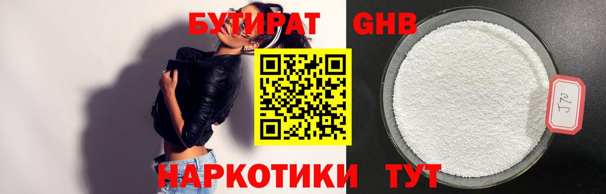БУТИРАТ бутик  Вход с VPN  Бутират  Куйбышев 
