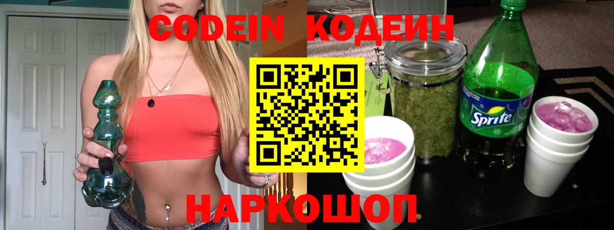 Куйбышев  Кодеин Purple Drank  Вход с VPN 